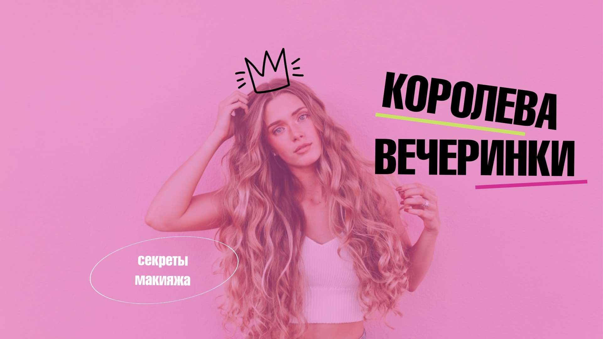 Обложка видео YouTube в розовых тонах для девушек