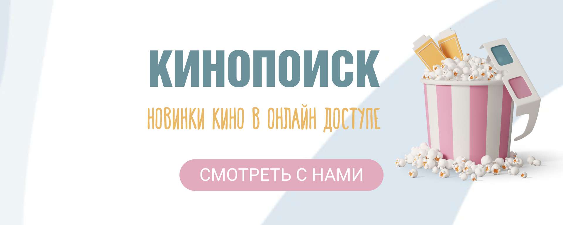 Обложка сообщества Вконтакте в светлом пастельном дизайне на тему кино -  шаблон для скачивания | Flyvi