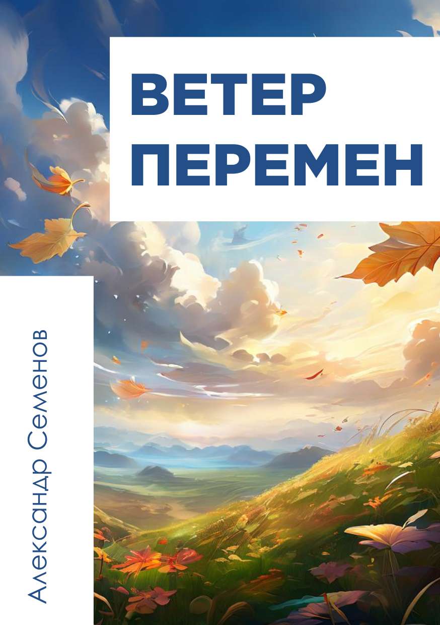 Универсальная яркая обложка для книги на фантастическую тему
