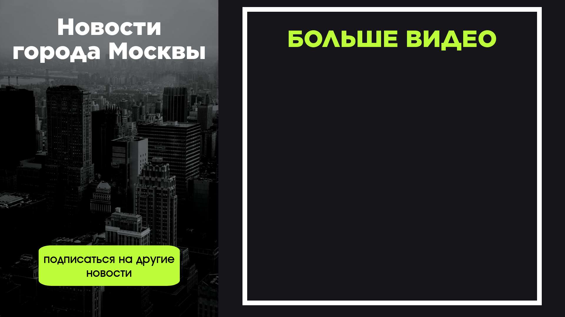 Черная, лимонная обложка VK видео в тематике политика и новости - шаблон  для скачивания | Flyvi