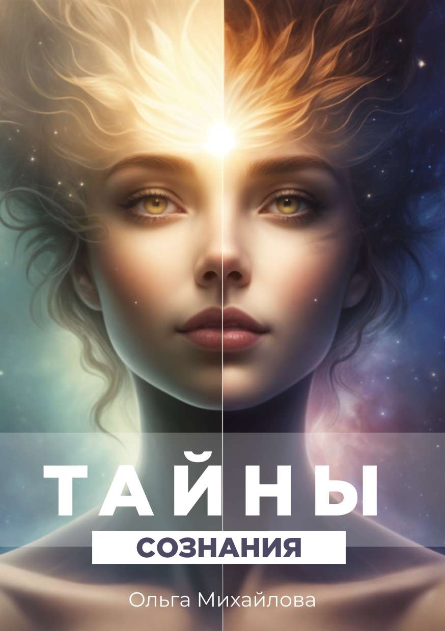 Обложка для книги с крупным белым заголовком и фантастической иллюстрацией