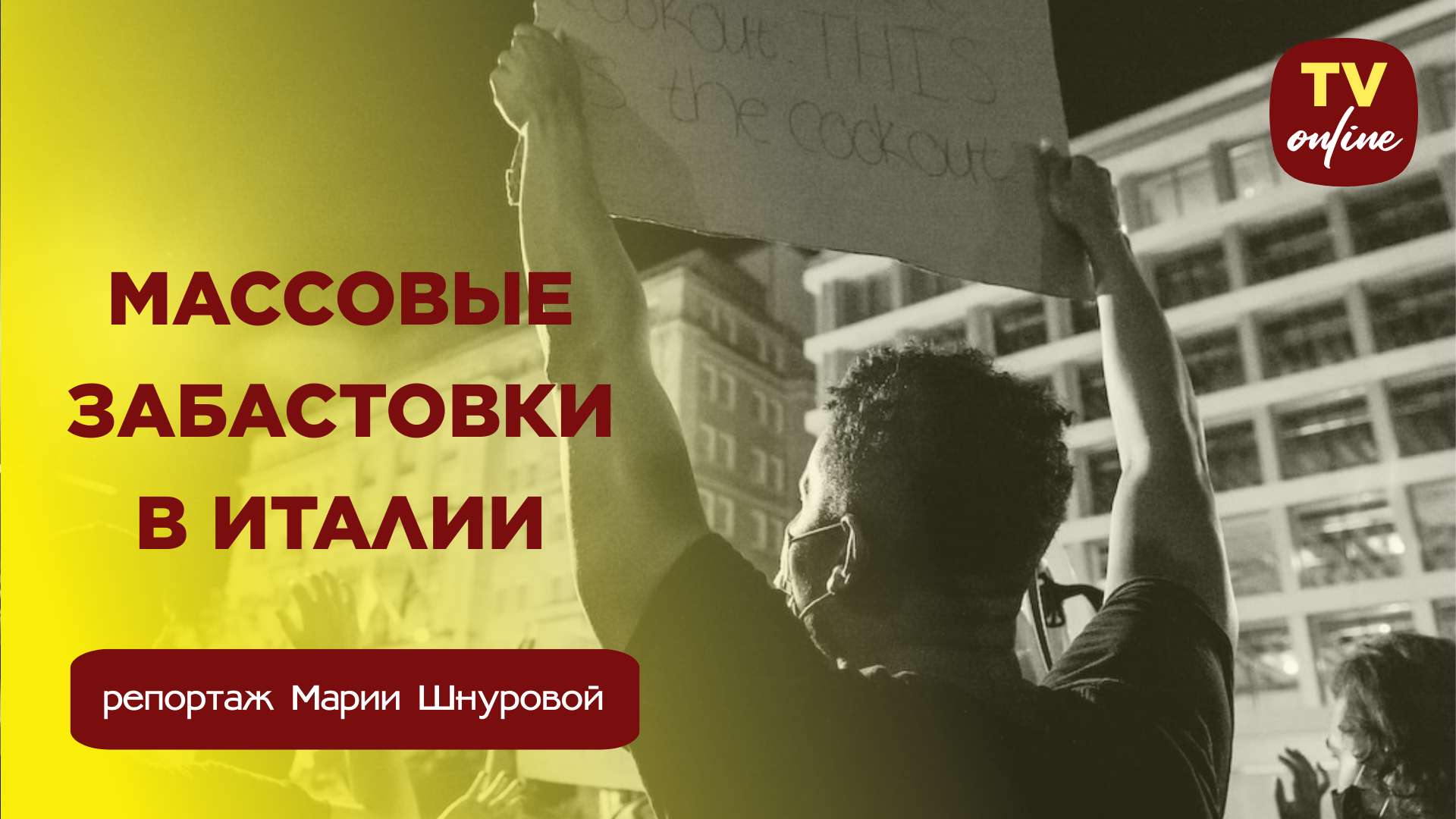 Обложка видео ютуб для новостей или репортажа желто-бордового цвета -  шаблон для скачивания | Flyvi