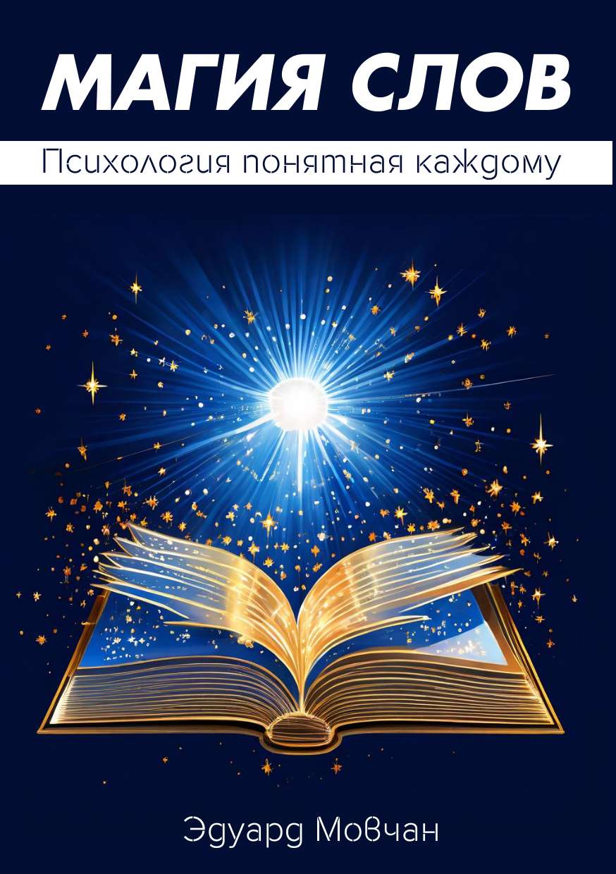 Синий шаблон обложки для книги в формате документа А5 на тему психологии