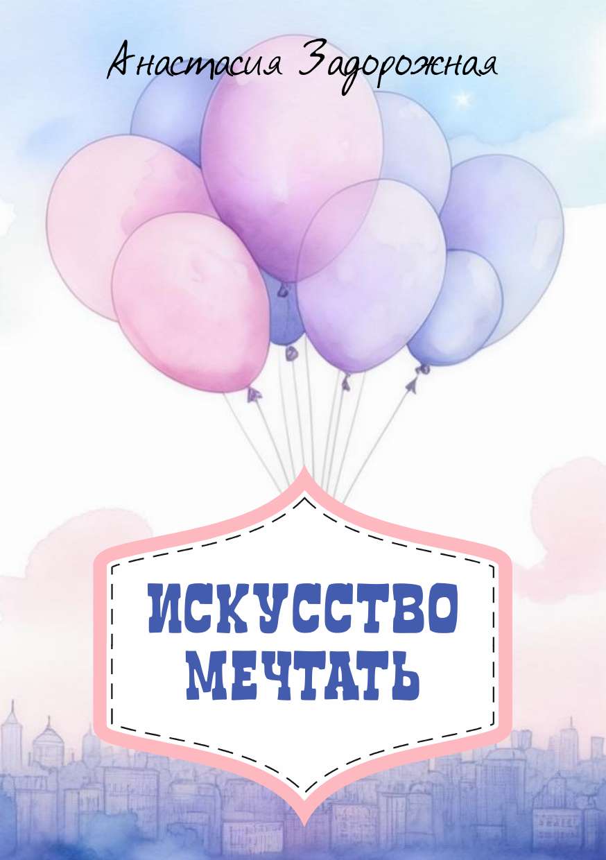 Акварельный нежный универсальный шаблон обложки для книги в формате документа А5
