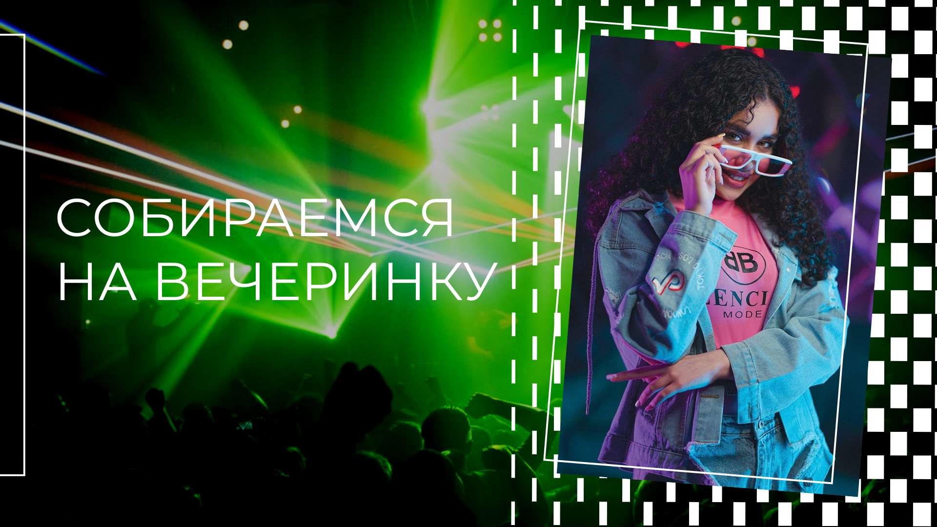 Обложка видео YouTube с желтыми акцентами на тему моды и стиля