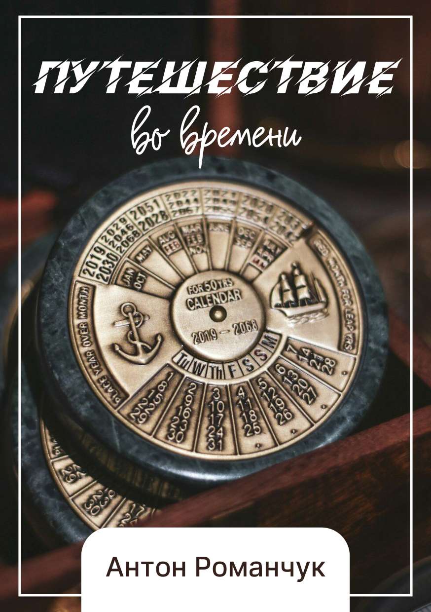 Универсальный шаблон обложки для книги в формате документа А5 на тему приключений и путешествий