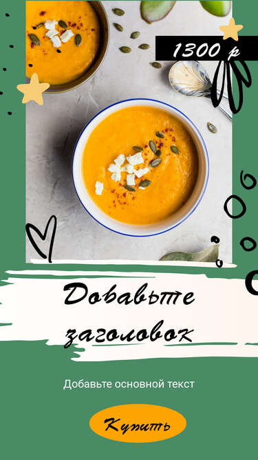 Аппетитная сторис в зеленых и оранжевых цветах с фото тыквенного супа в круглых пиалах со стикерами и графикой