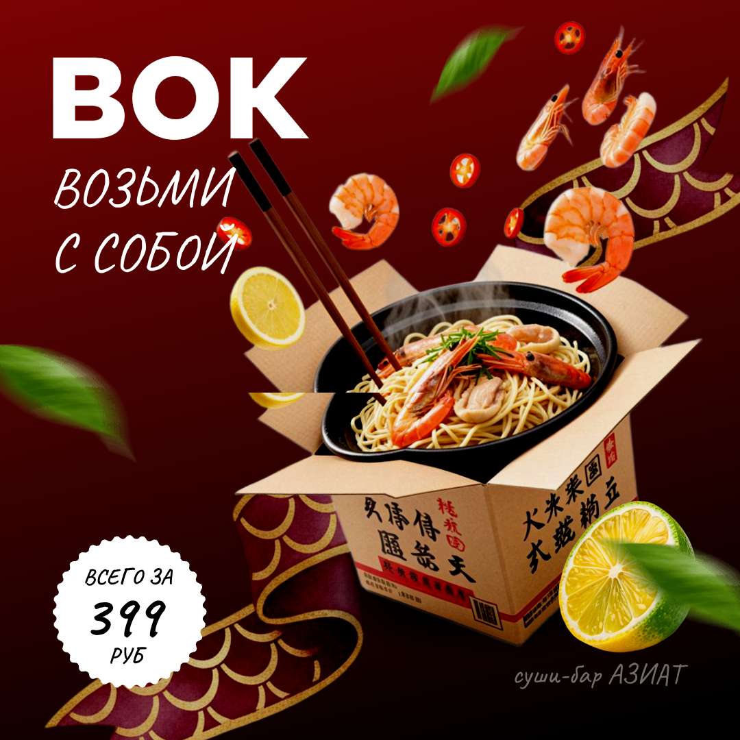 Бордовый шаблон для рекламы в ВК на тему: Обед с собой. Японская еда.