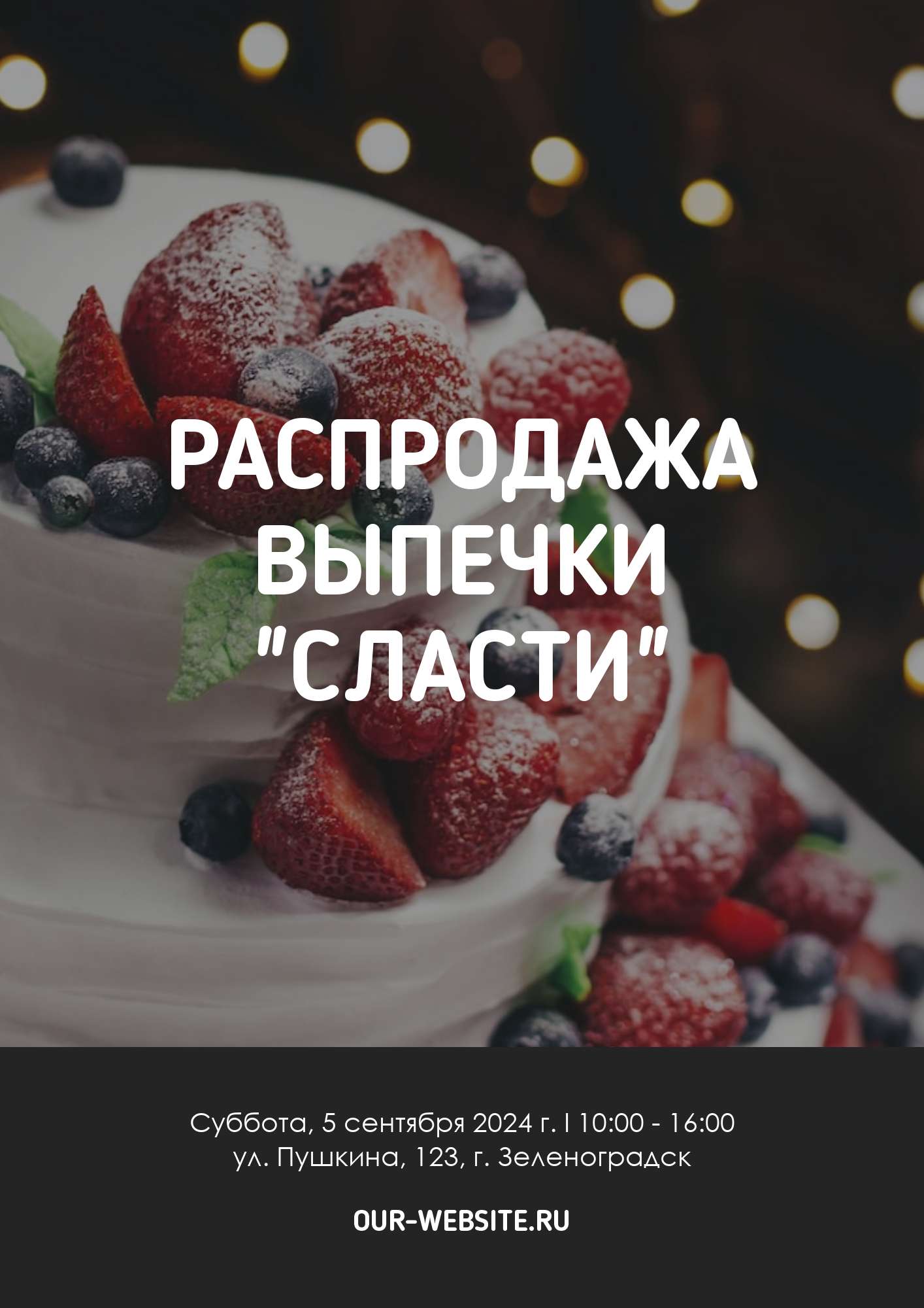 Черный флаер в тематике кулинарии и мероприятий