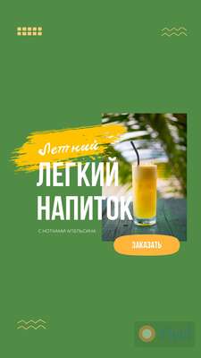 Ярко-зеленый с желтым летний сторис с освежающим напитком на фоне тропической пальмы для быстрого заказа в соцсетях
