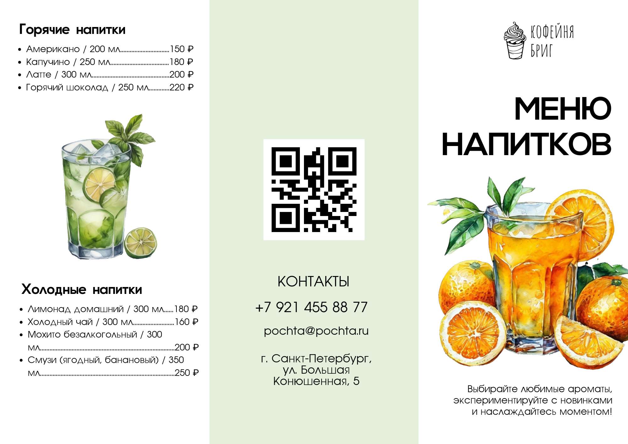 Зеленое меню в формате буклета для напитков с сочными изображениями коктейлей и лимонадов в акварельном стиле
