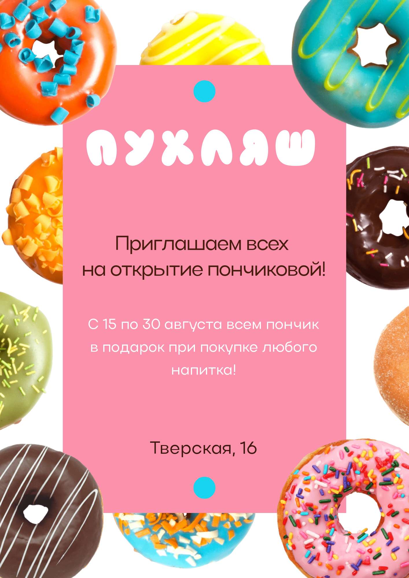 Розовый флаер с разноцветными элементами для открытия пончиковой в забавном стиле