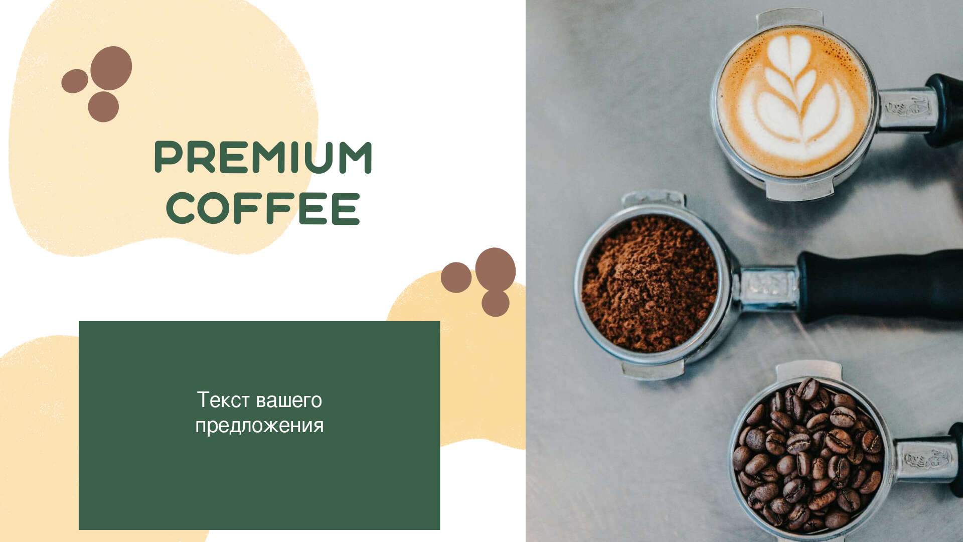 Черный кофе в зернах а также молотый кофе и капучино в рекламном посте для сообщества в соцсетях