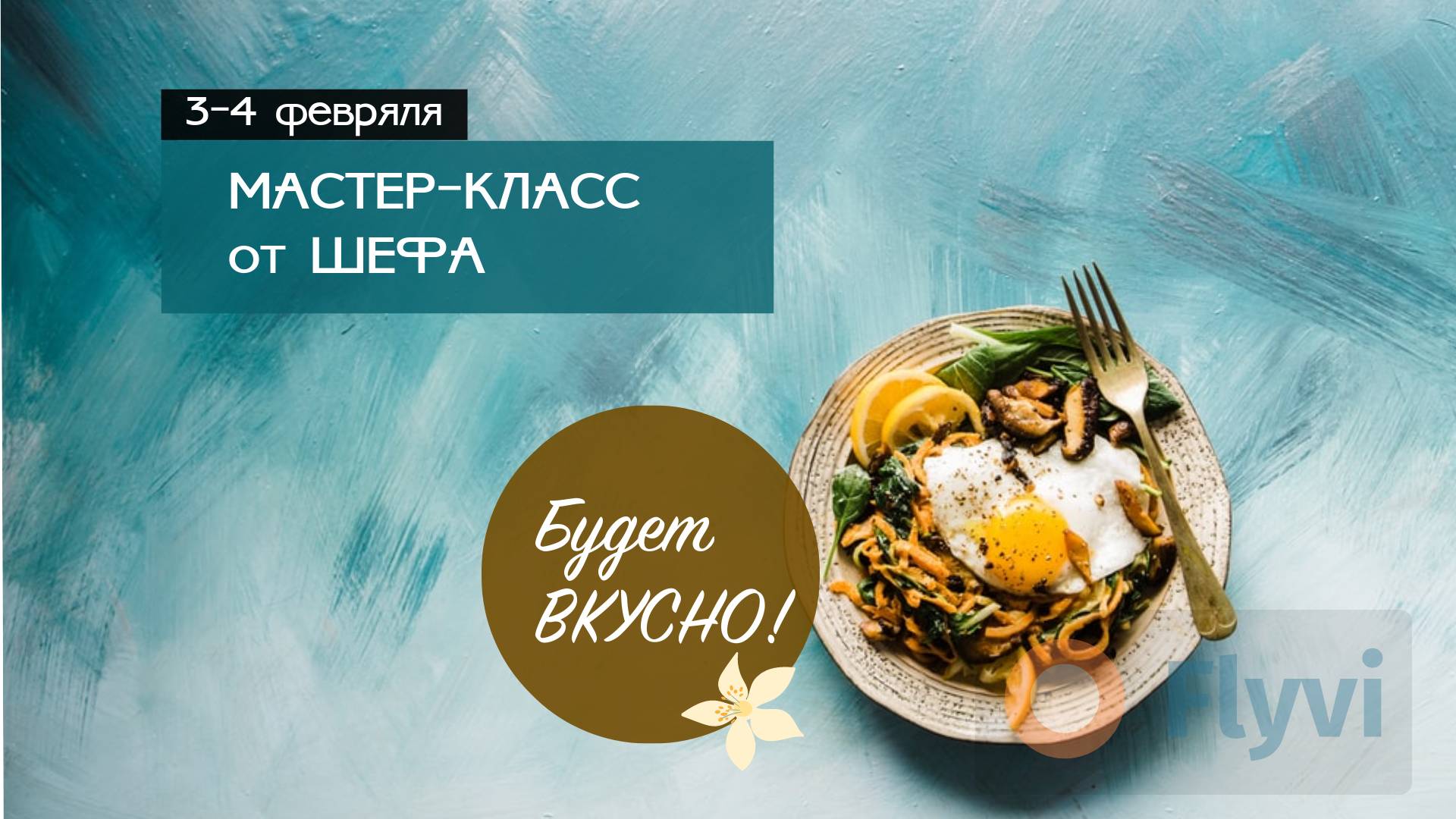 Атмосферная публикация с аппетитным блюдом от шеф повара на красивом бирюзовом фоне с текстурой мазков