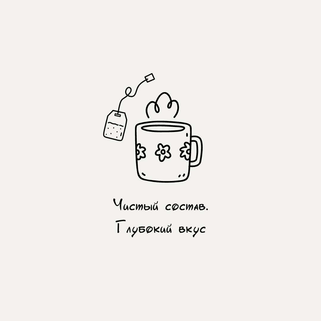Современная публикация для Вконтакте для рекламы натурального чая  в минималистичном и уютном стиле с акцентом на простоту и натуральность
