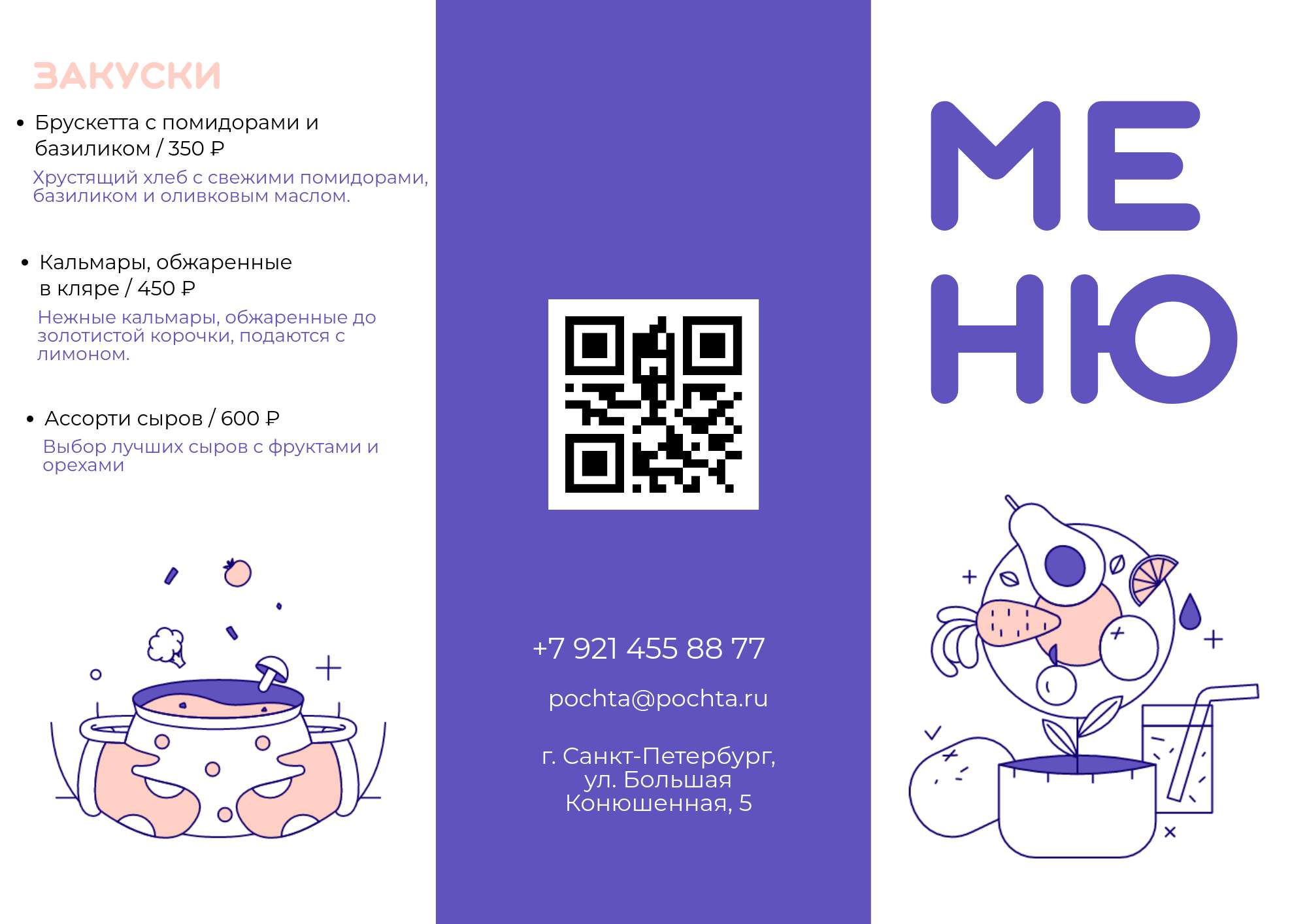 Фиолетовое меню в формате буклета с векторными рисунками на светлом фоне