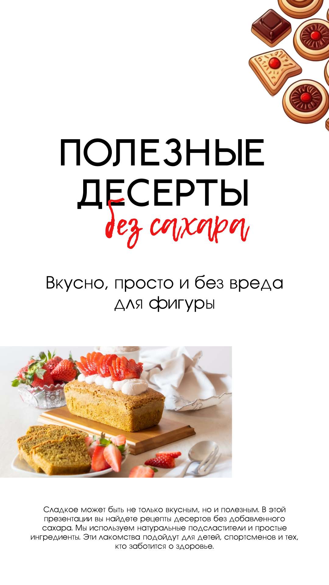 Универсальная презентация на тему полезного питания и кулинарии с современными элементами