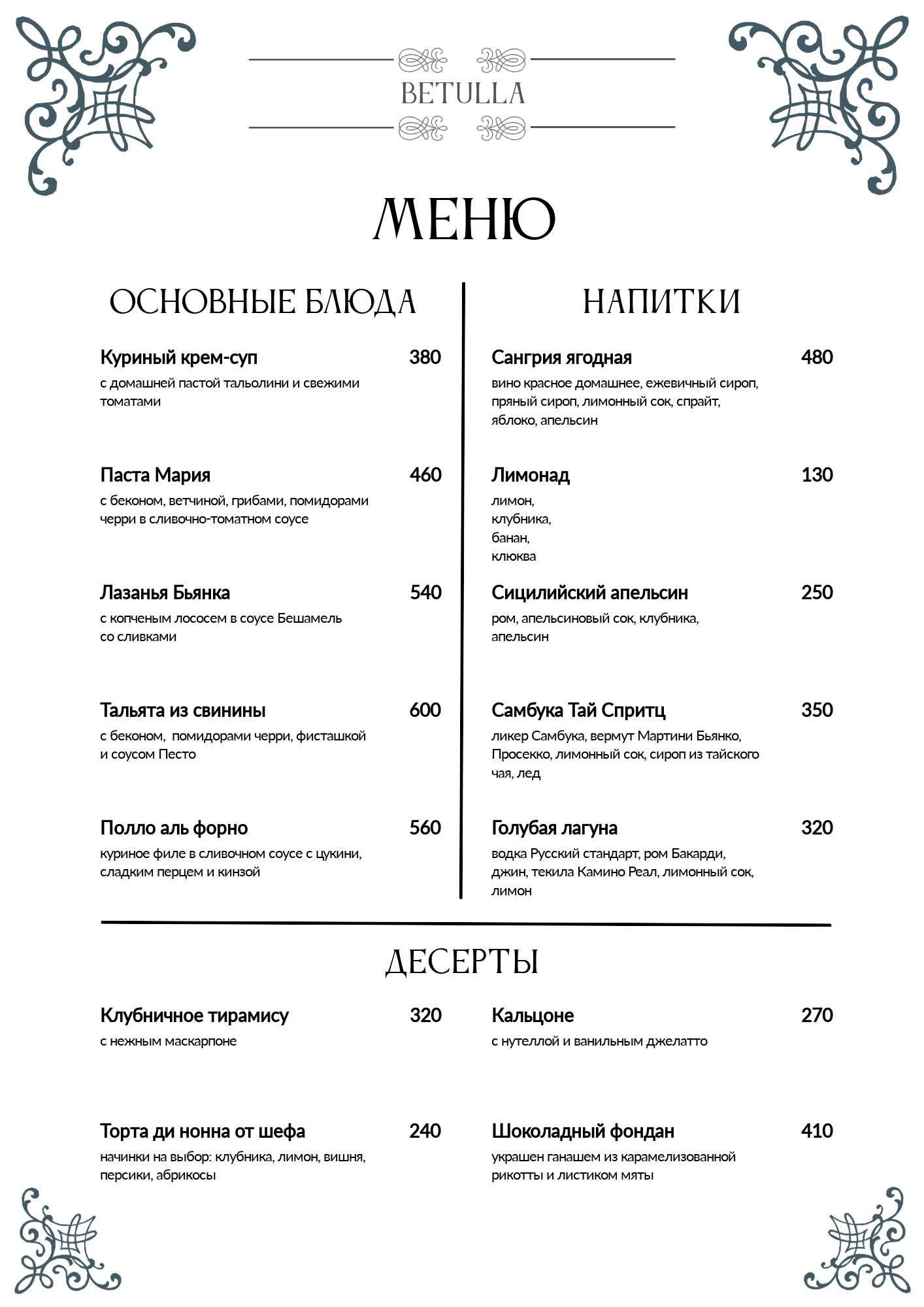 Белое классическое меню для ресторана, кафе итальянской кухни