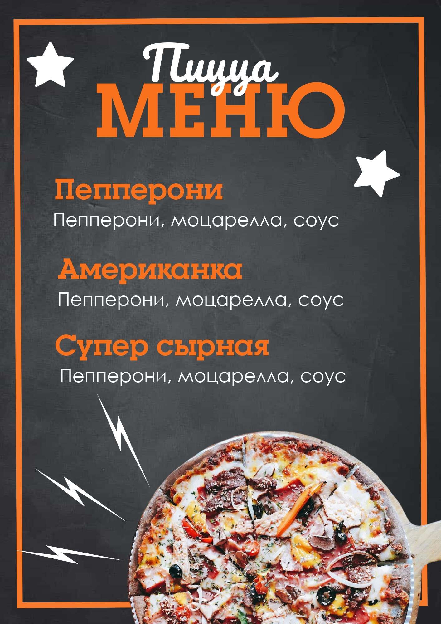 Черно-оранжевое меню для кафе и пиццерии