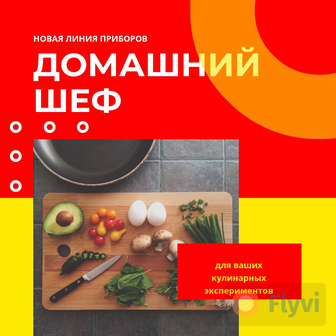 Красно желтый пост для кулинарного блога в Инстаграм для рекламы новых приборов для кулинарии
