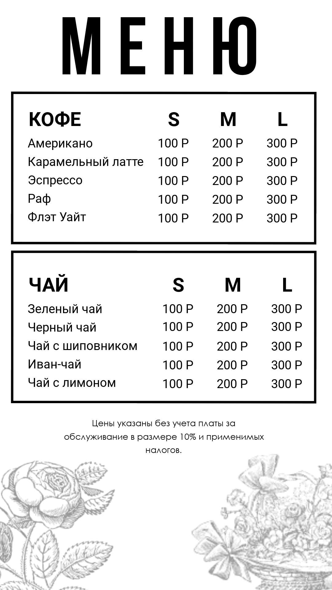 Минималистичный светлый прайс-лист для кофейни и и кафе
