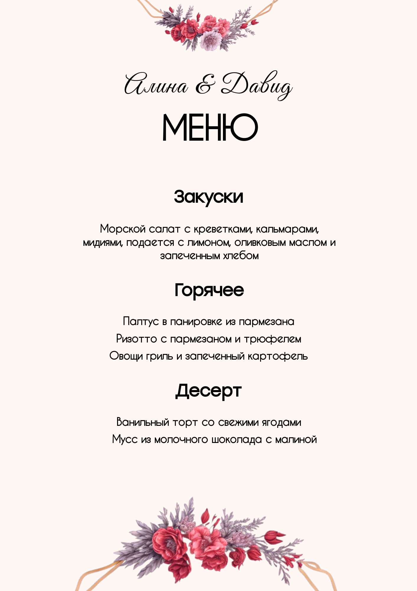 Нежно розовое простое меню для свадебного банкета