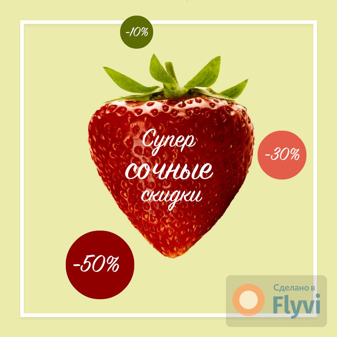 Светлый салатовый пост для соцсетей с сочной красной клубникой и скидками от 10 до 30 % на товары