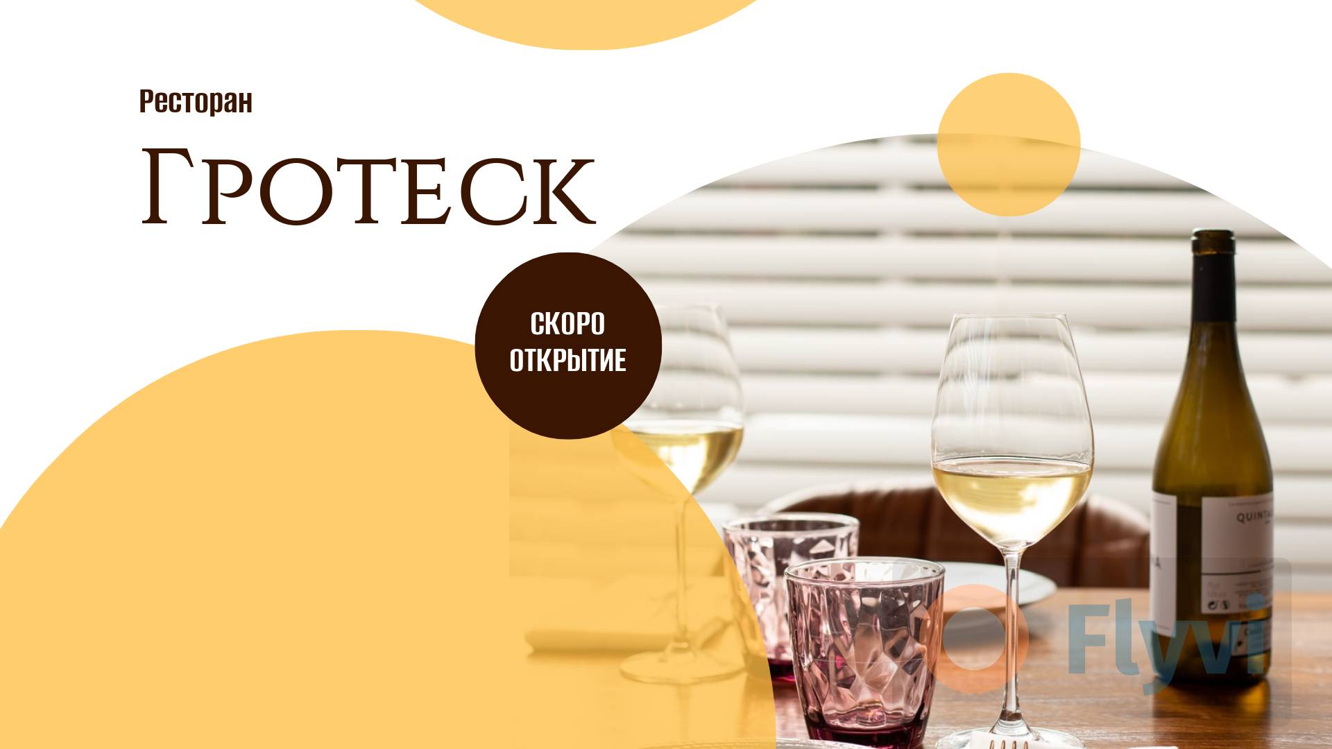 Белое вино и херес в изящных стеклянных бокалах в стильном посте для рекламы открытия  ресторана
