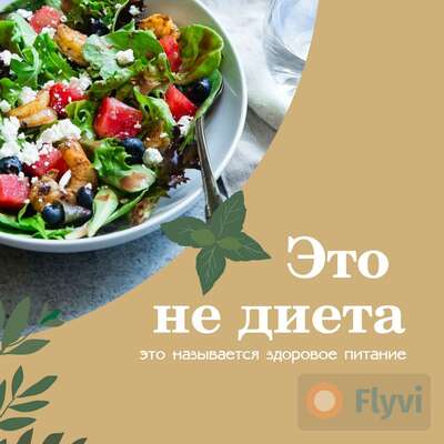 Healthy life style post IG свежая и полезная еда для личного блога готовим дома