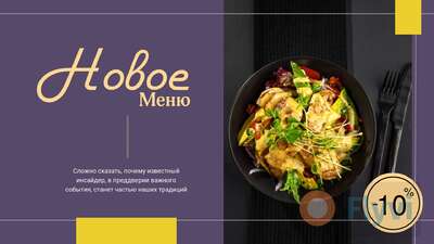 Темно фиолетовый пост с новым меню для сети ресторанов и аппетитное блюдо дня для с предложением скидки для посетителей