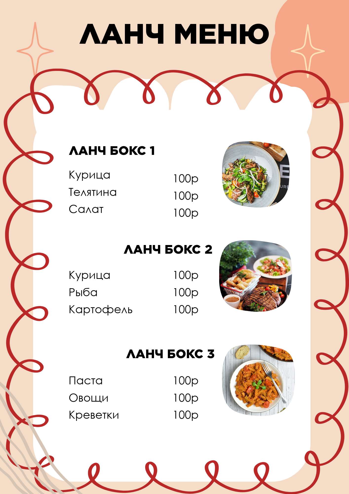 Бежевое минималистичное меню для кафе