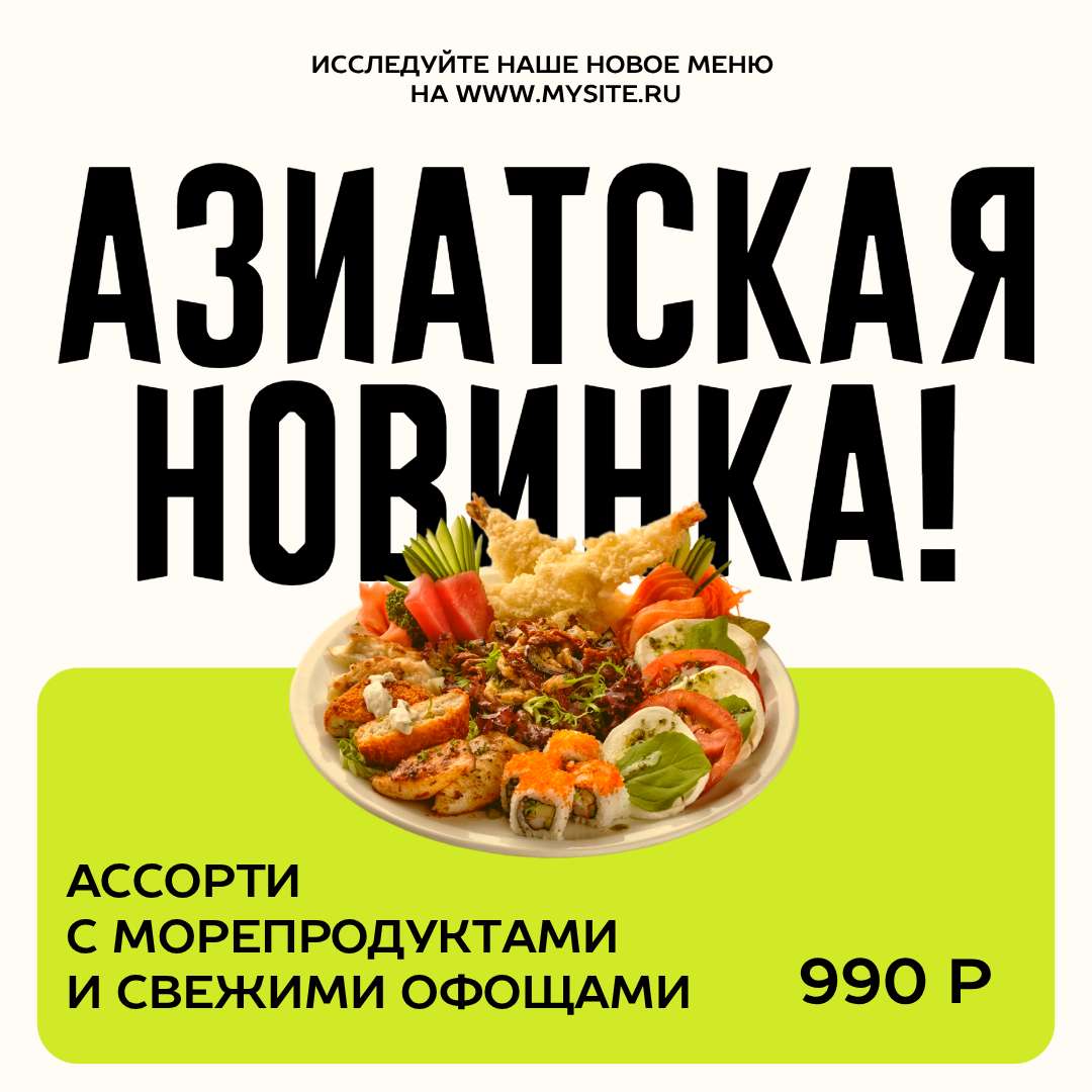 Салатный и Бежевый Крупный Пост Вконтакте Азиатская Новинка