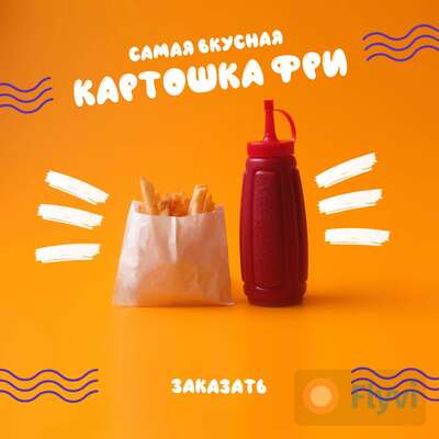 Ярко-оранжевый рекламный пост Самая вкусная картошка фри с пакетиком картошки, бутылкой кетчупа и конверсионной кнопкой Заказать