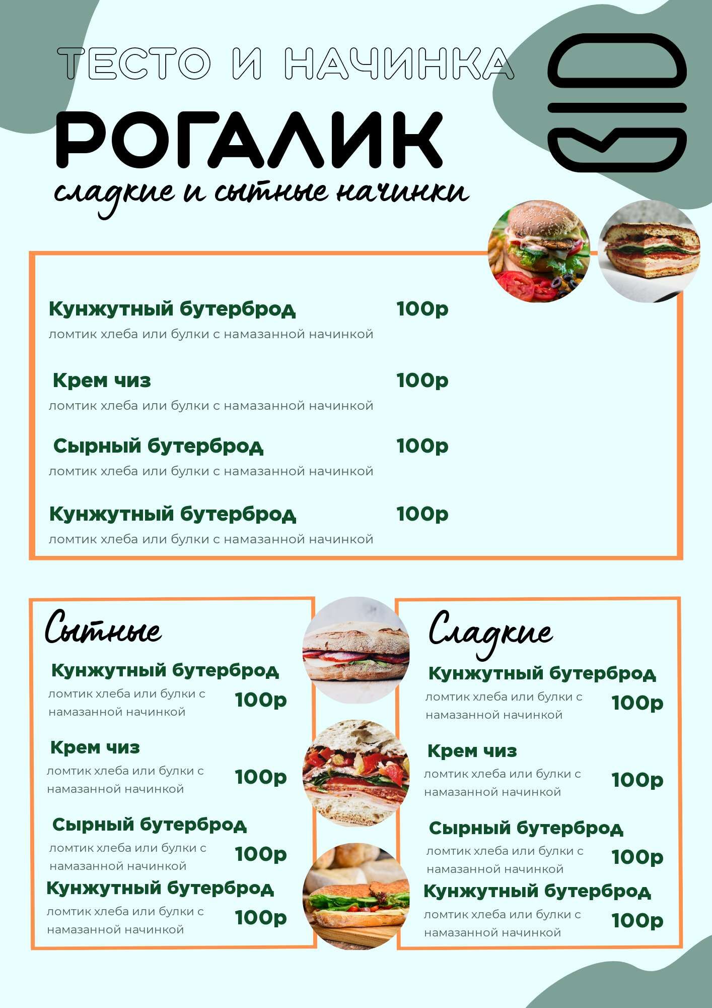 Мятное меню в стиле модерн для кафе и ресторана