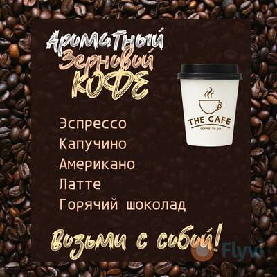 Темно-коричневый пост с россыпью зернового кофе американо, латте, эспрессо, капучино и горячий шоколад для рекламы кофе с собой
