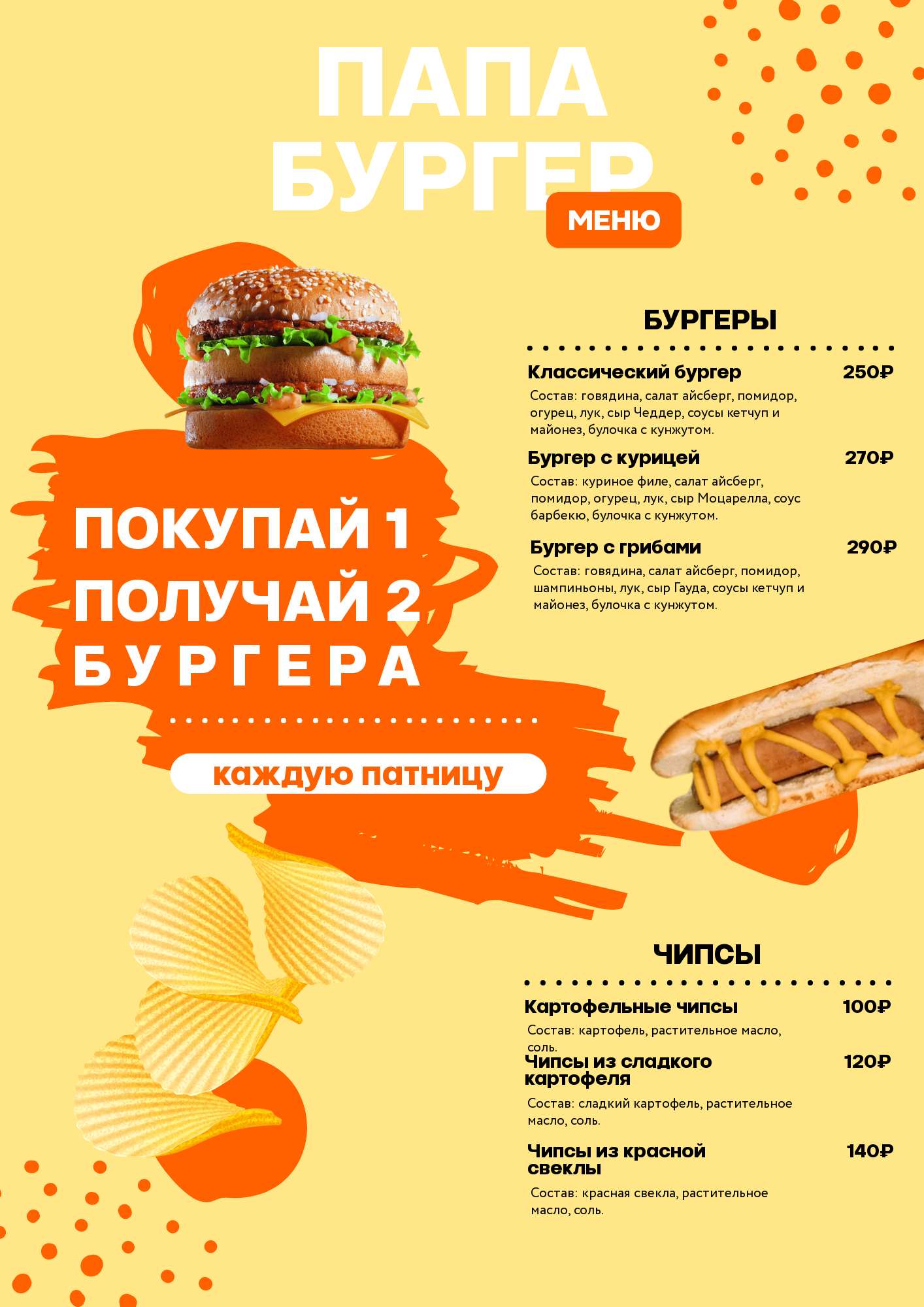 Коричневое желтое меню для кафе чипс и бургеров