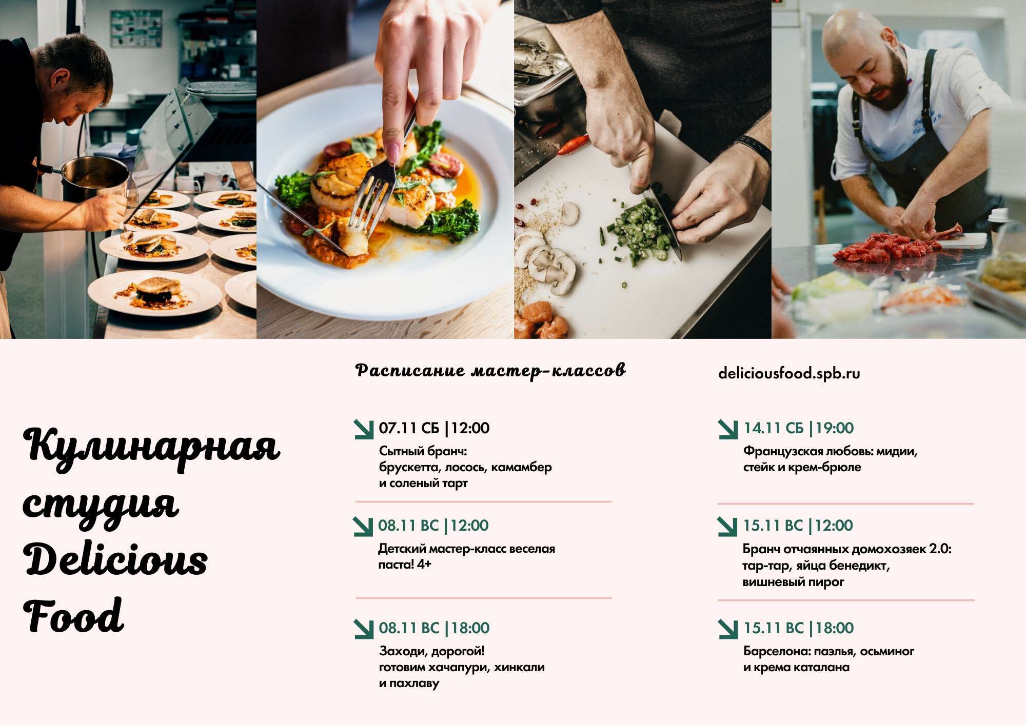 Светло розовый буклет для кулинарной школы, кулинарной студии с  фотографиями - шаблон для скачивания | Flyvi