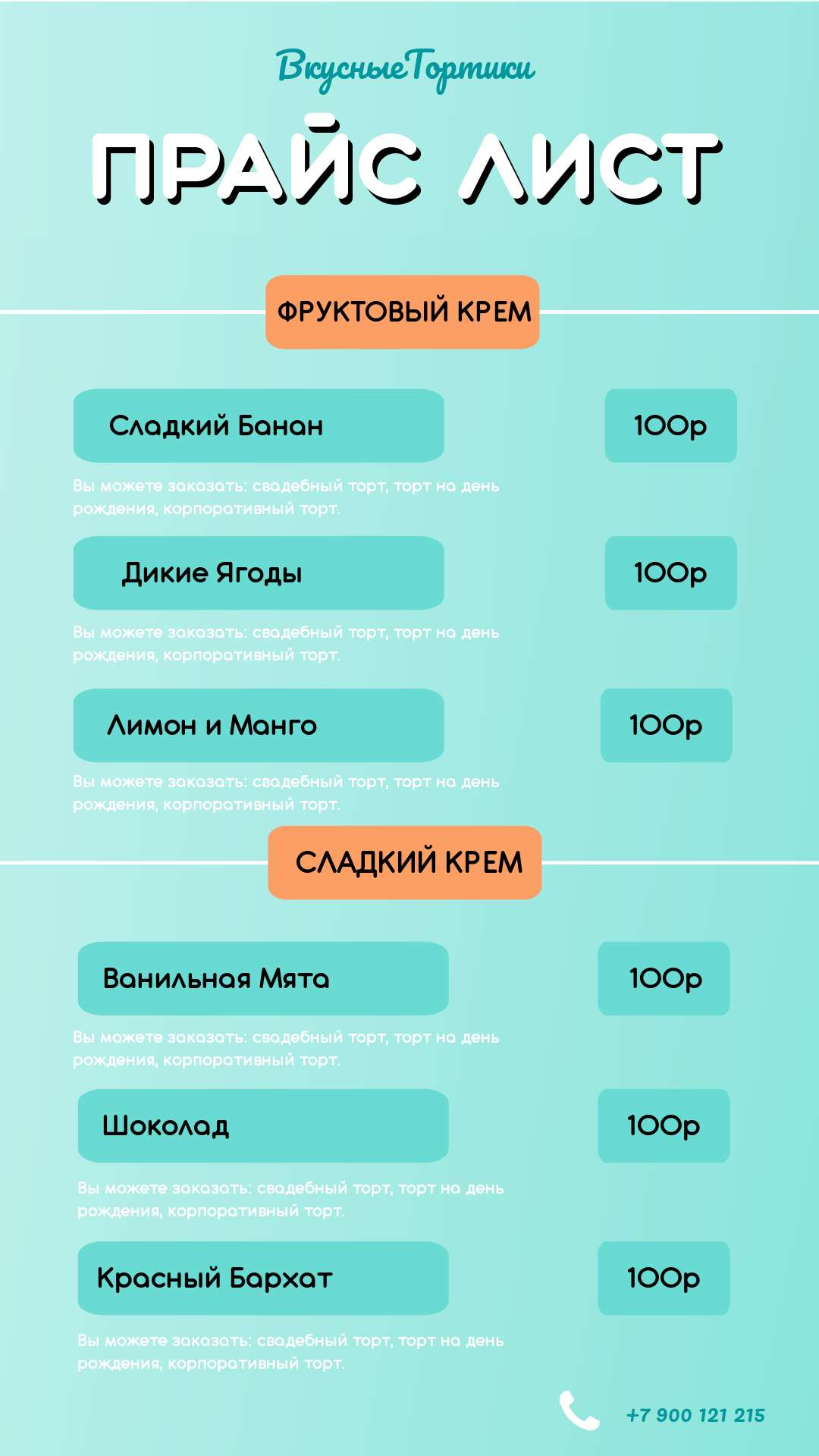 Ментоловый прайс-лист в минималистичном стиле для кондитерской
