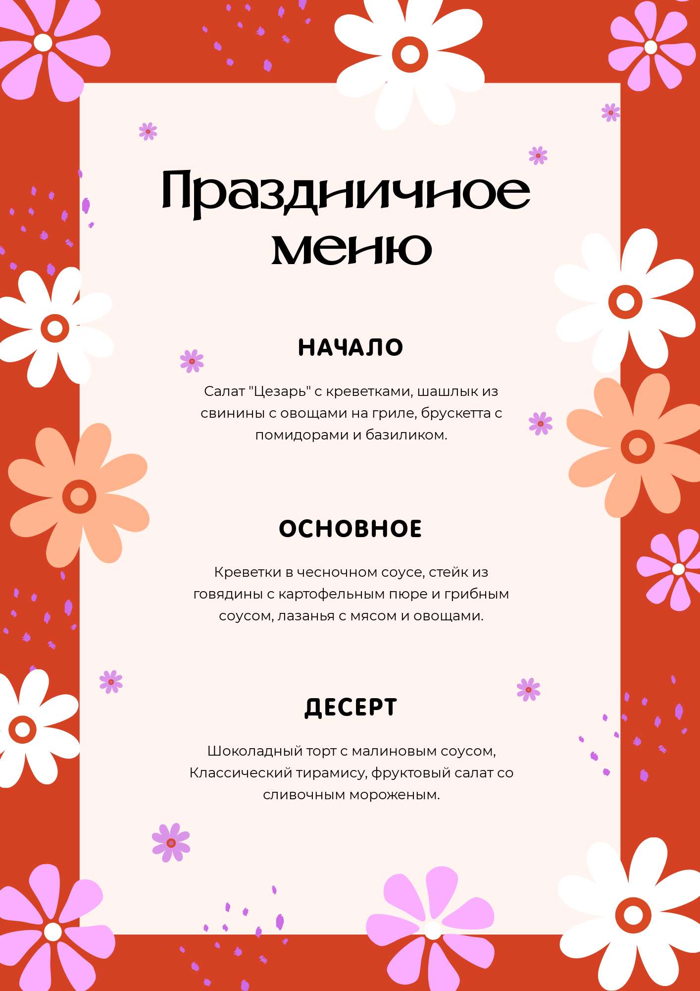 Оранжевое сиреневое цветочное яркое праздничное меню