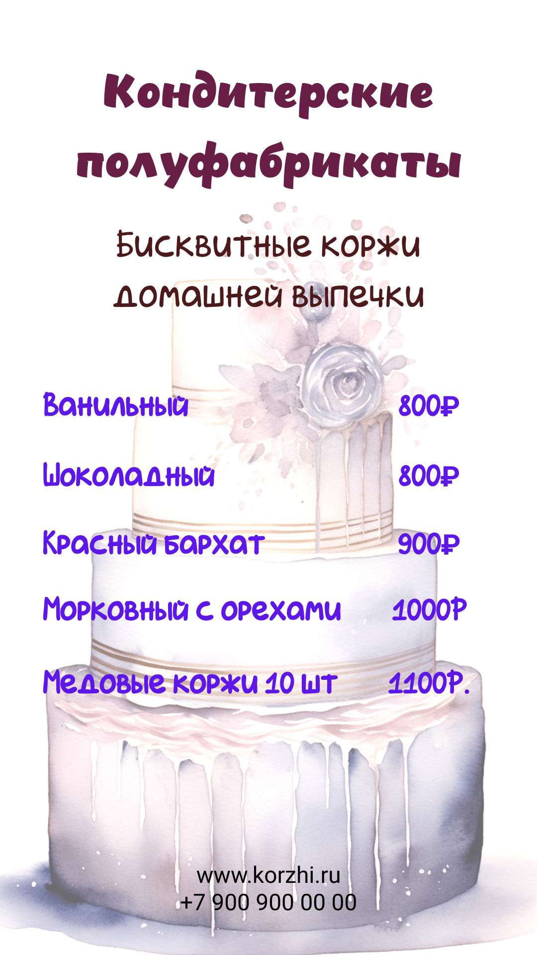 Акварельный прайс-лист в пастельных тонах на кондитерскую тематику