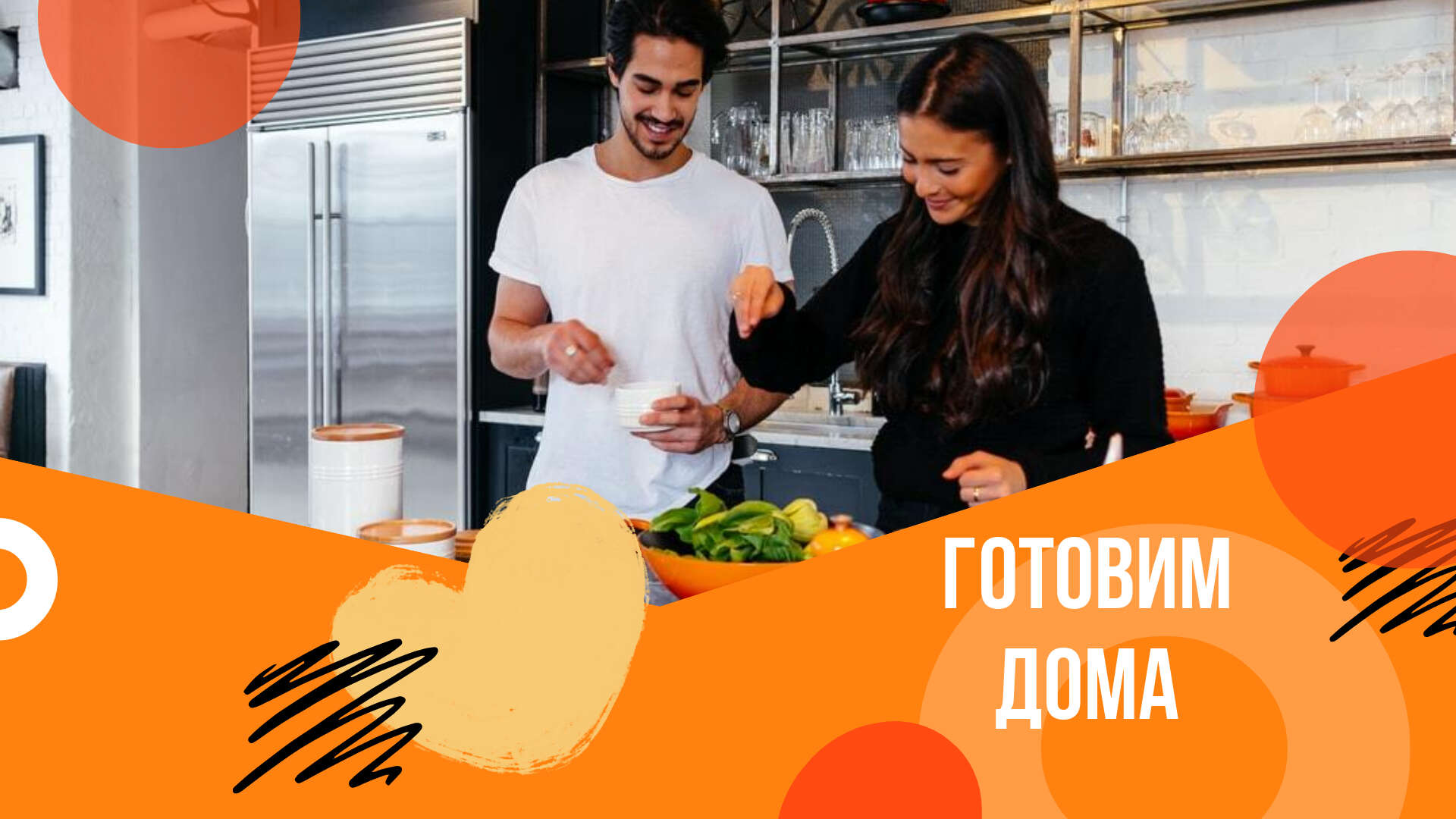 Домашняя кухня в ярком оранжевом посте для сообщества в соцсетях милая молодая пара готовит вместе на кухне