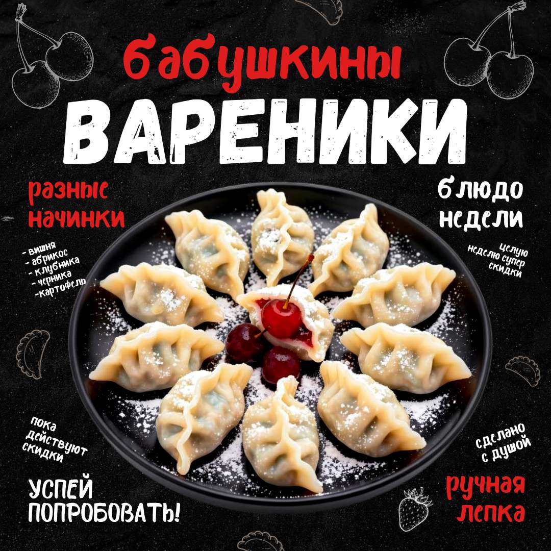 Черно-красный шаблон постав ВК на тему кулинарии