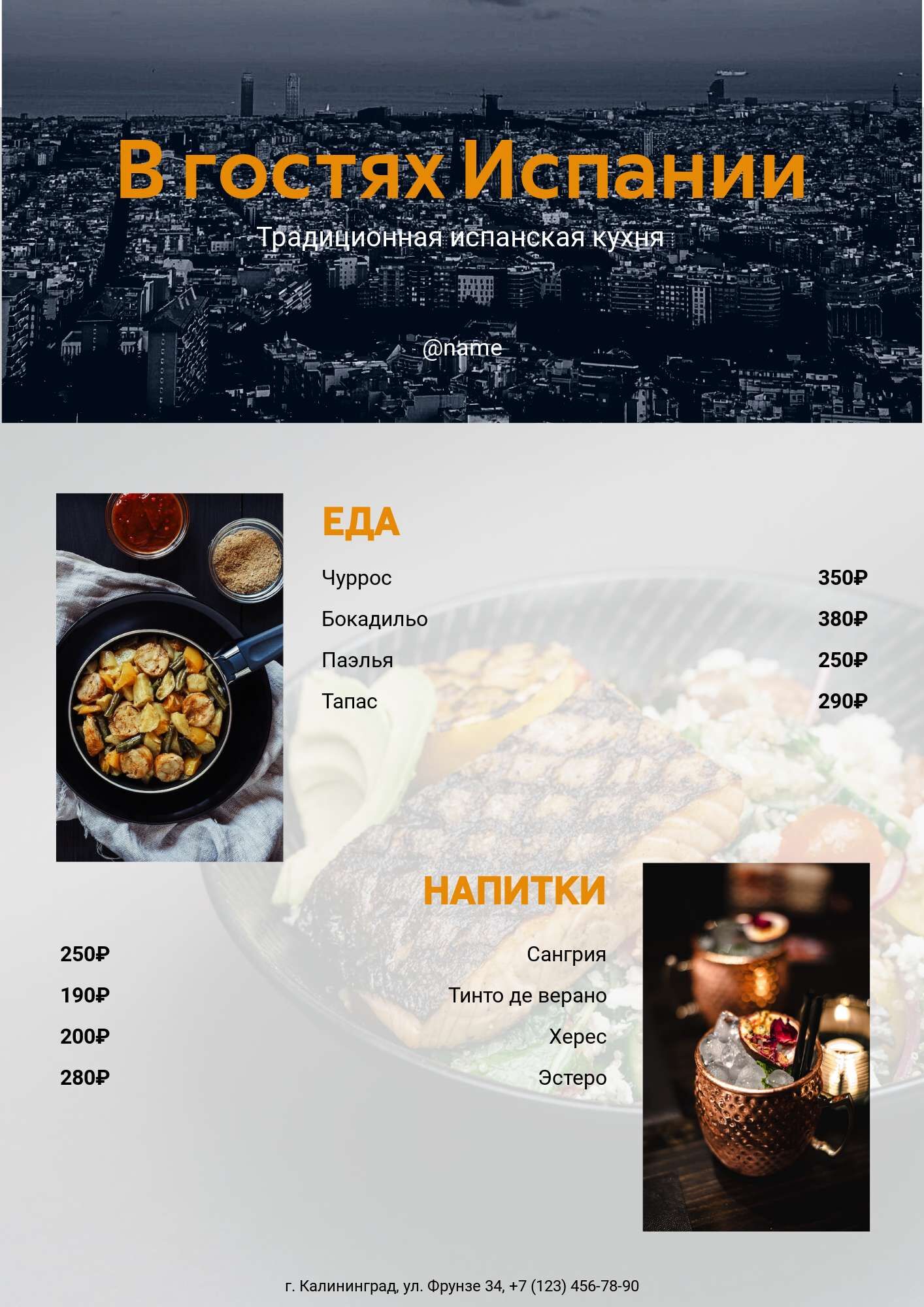 Простое оранжевое серое меню уличной еды