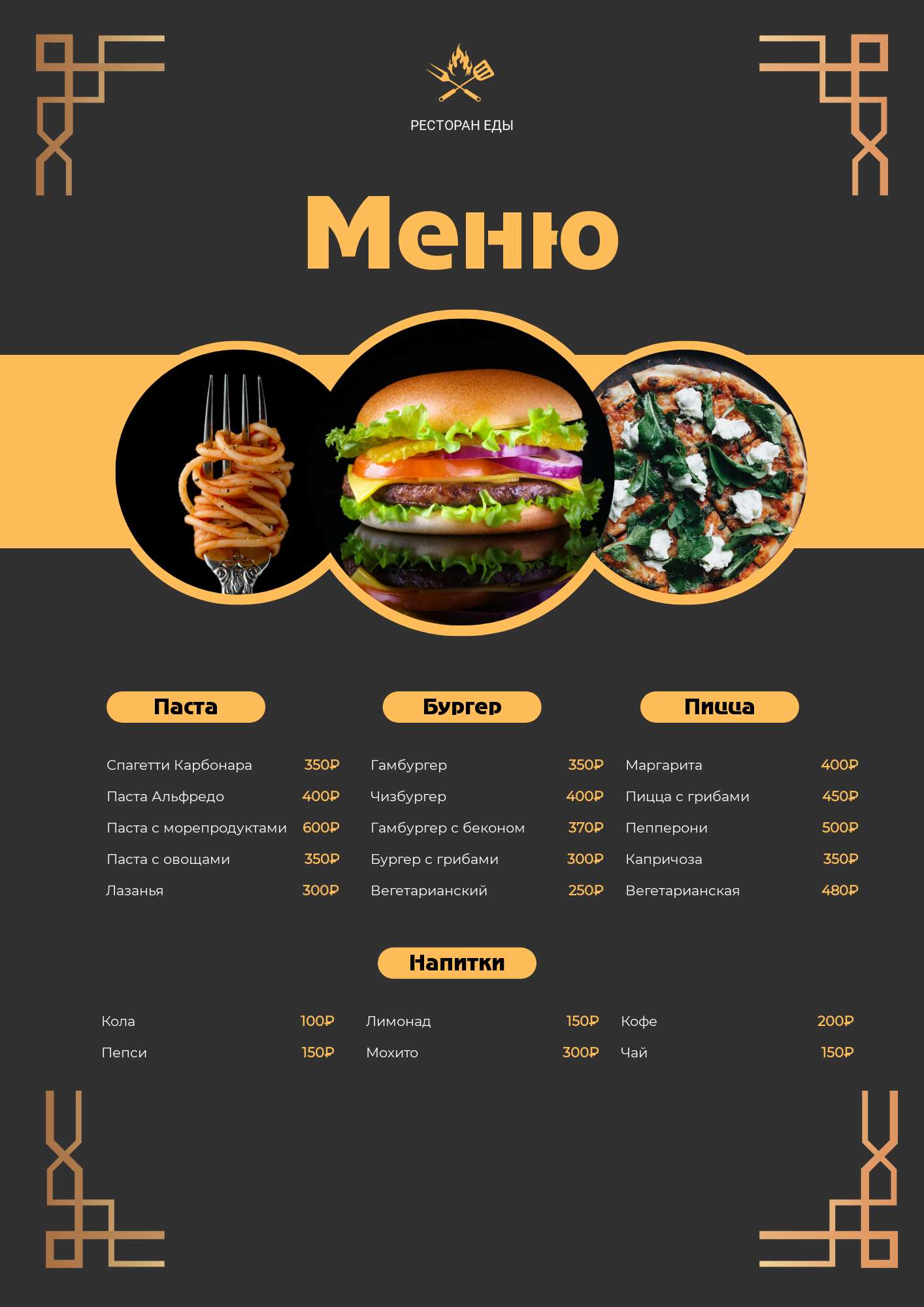Черное оранжевое меню в стиле модерн итальянской кухни и быстрого питания для кафе