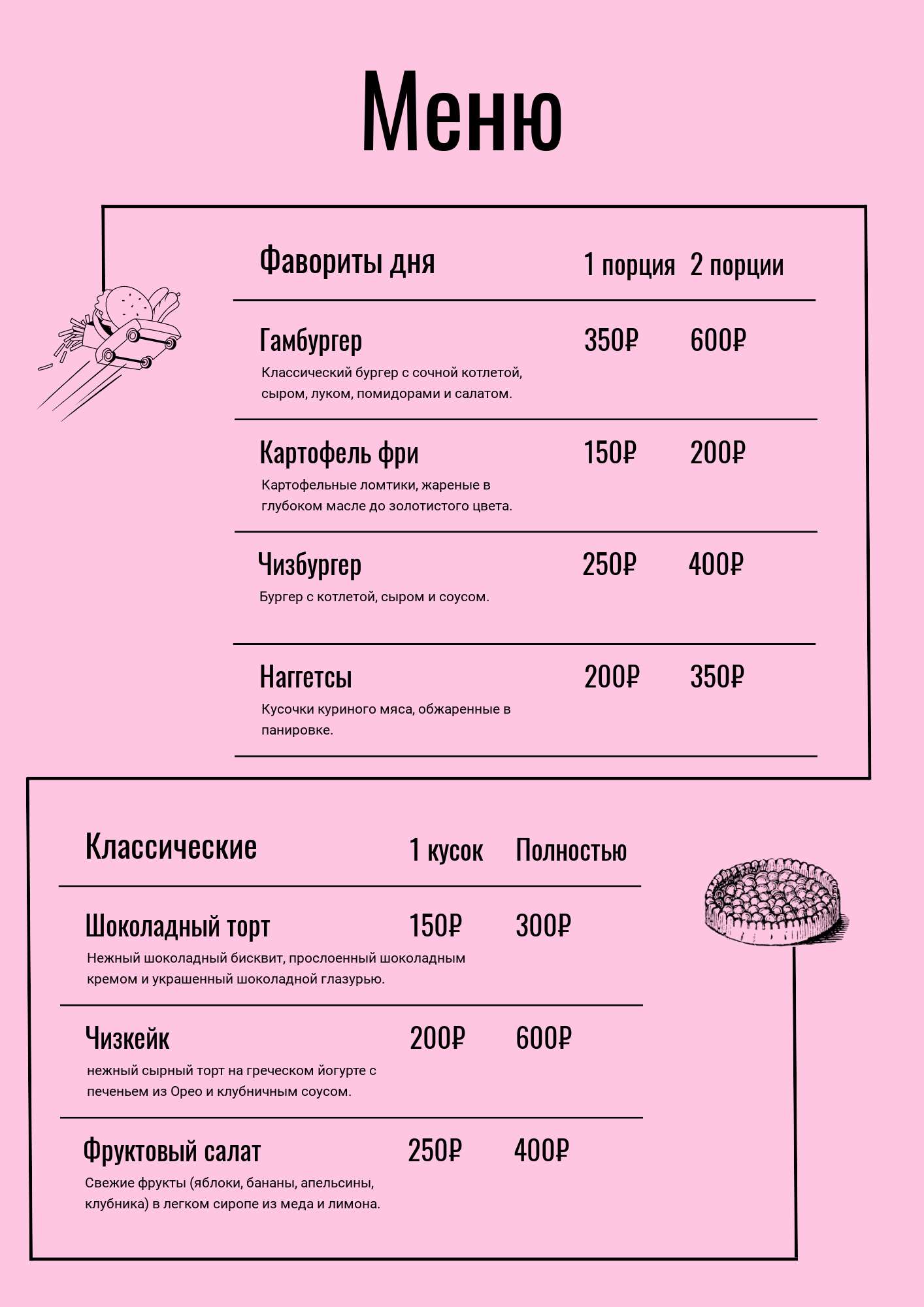 Розово черное меню в стиле ретро с иллюстрациями для кафе и ресторана -  шаблон для скачивания | Flyvi