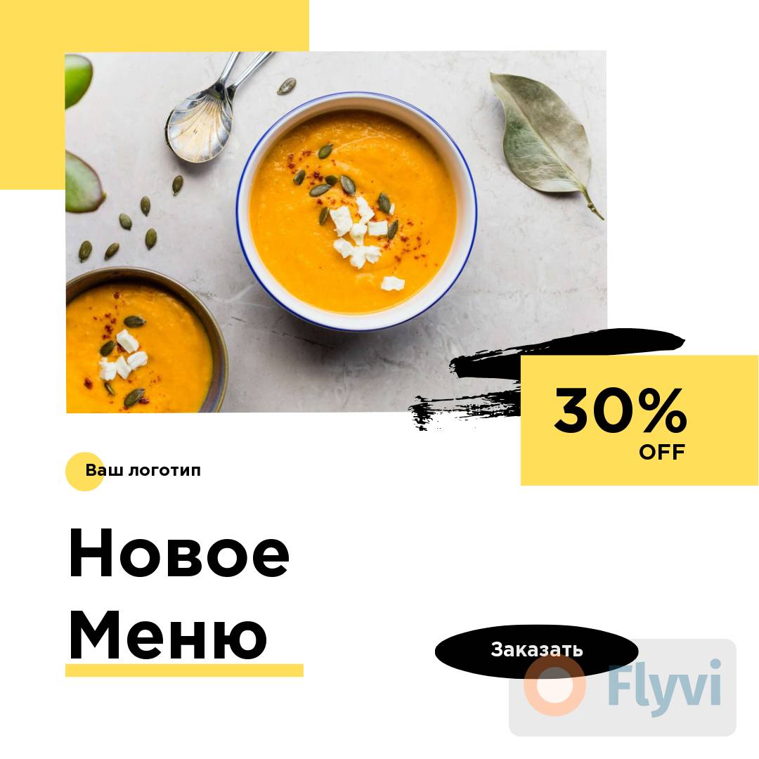 Яркий лимонно-желтый акцент в кулинарной композиции из тыквенного супа с сыром фета и специями со скидкой 30% в готовом посте для соцсетей