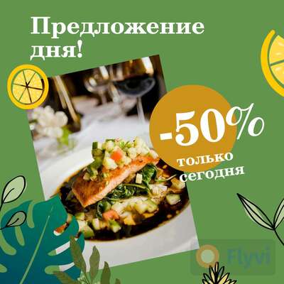 Предложение дня в готовом посте для соцсетей ресторана со стейком из красной рыбы на подушке из свежих овощей и скидкой 50%