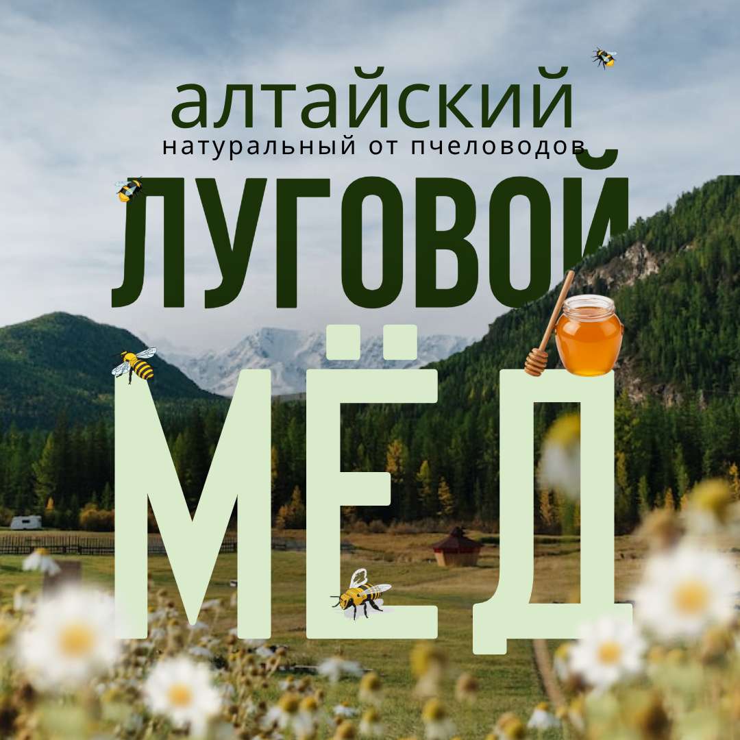 Шаблон для рекламы, поста в зеленом цвете для ВК на тему: Мед