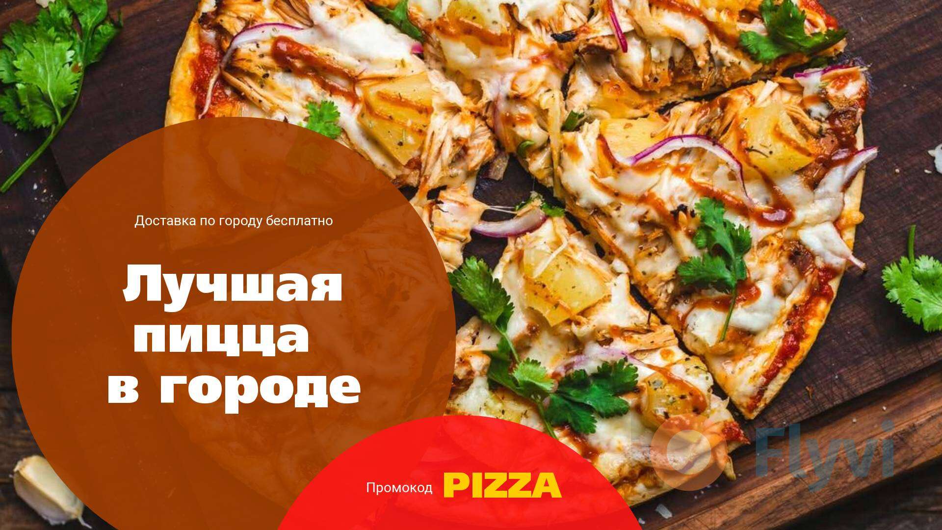 Ароматная пицца с аппетитной начинкой на деревянной доске в готовой публикации для соцсетей