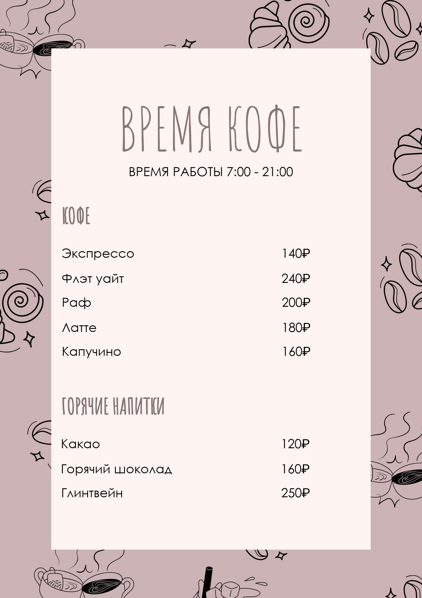 Минималистичное ретро бежевое меню кофейни с иллюстрациями